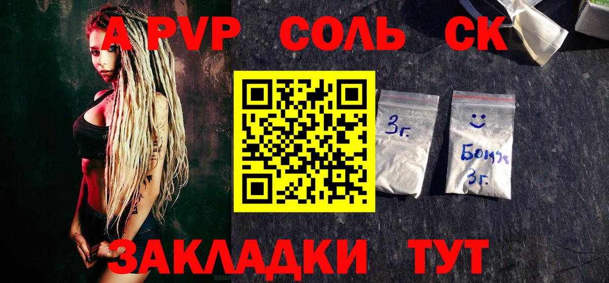 Alpha-PVP СК  Вход с VPN  Майский  А ПВП Crystall 