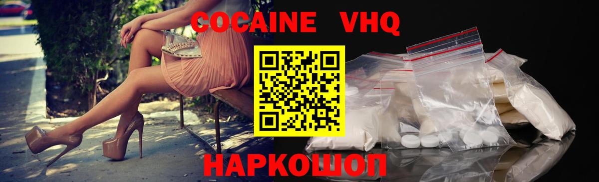 наркошоп  COCAIN FishScale  COCAIN Columbia  Вход с VPN  Майский  COCAIN 