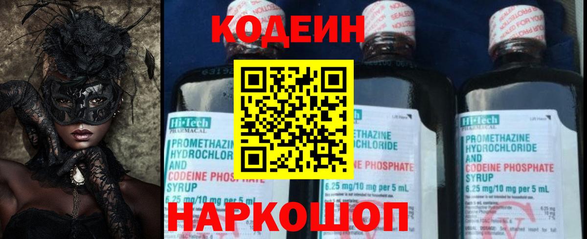 Кодеин Purple Drank Майский
