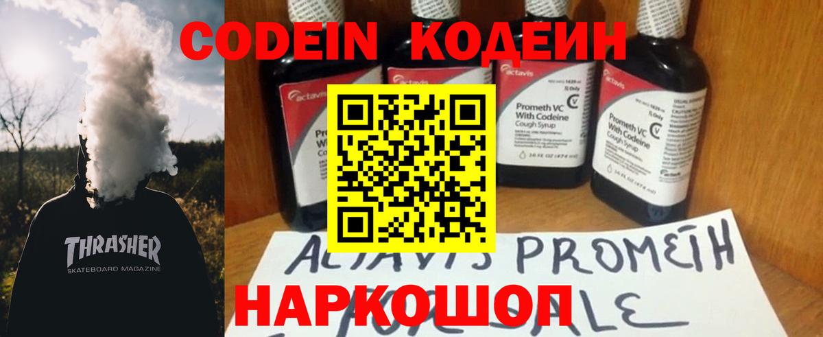 Codein Purple Drank  Вход с VPN  Майский 