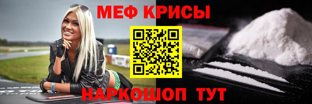 Меф  купить  сайты  Майский  МЕФ мука  Вход с VPN 
