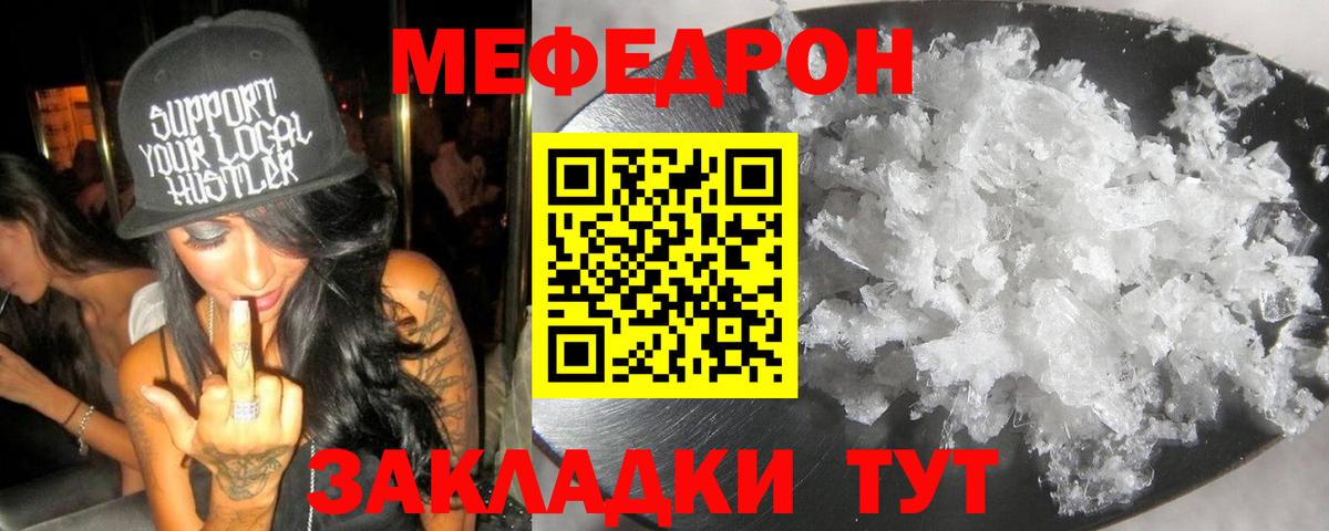 Меф мяу мяу Майский