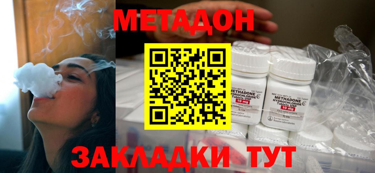 МЕТАДОН methadone  Вход с VPN  Майский 